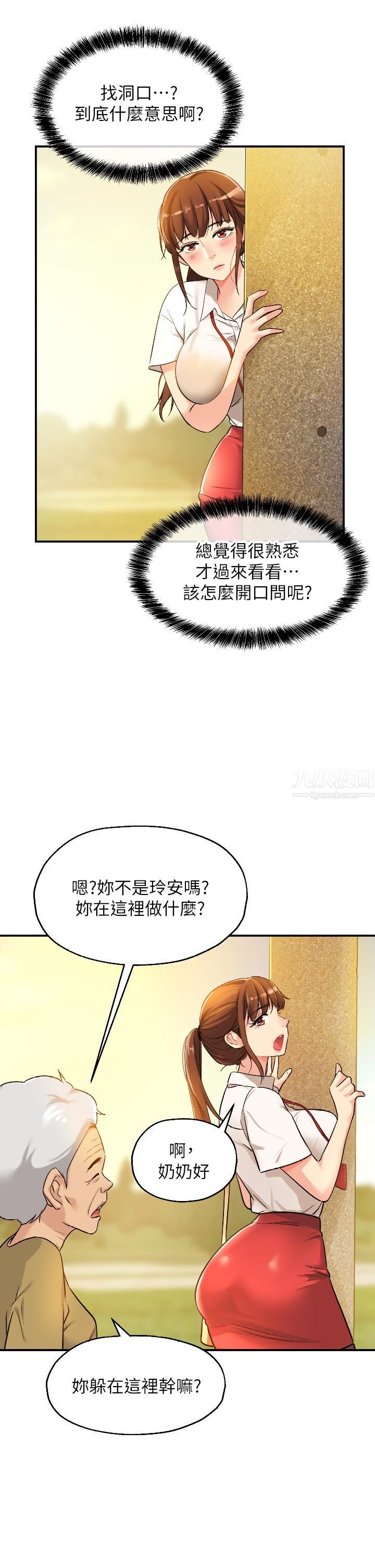 《洞洞杂货店》漫画最新章节第5话 - 初见大雕的悸动免费下拉式在线观看章节第【24】张图片