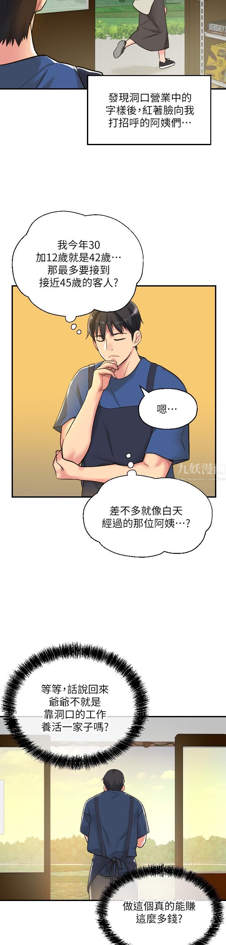 《洞洞杂货店》漫画最新章节第5话 - 初见大雕的悸动免费下拉式在线观看章节第【5】张图片