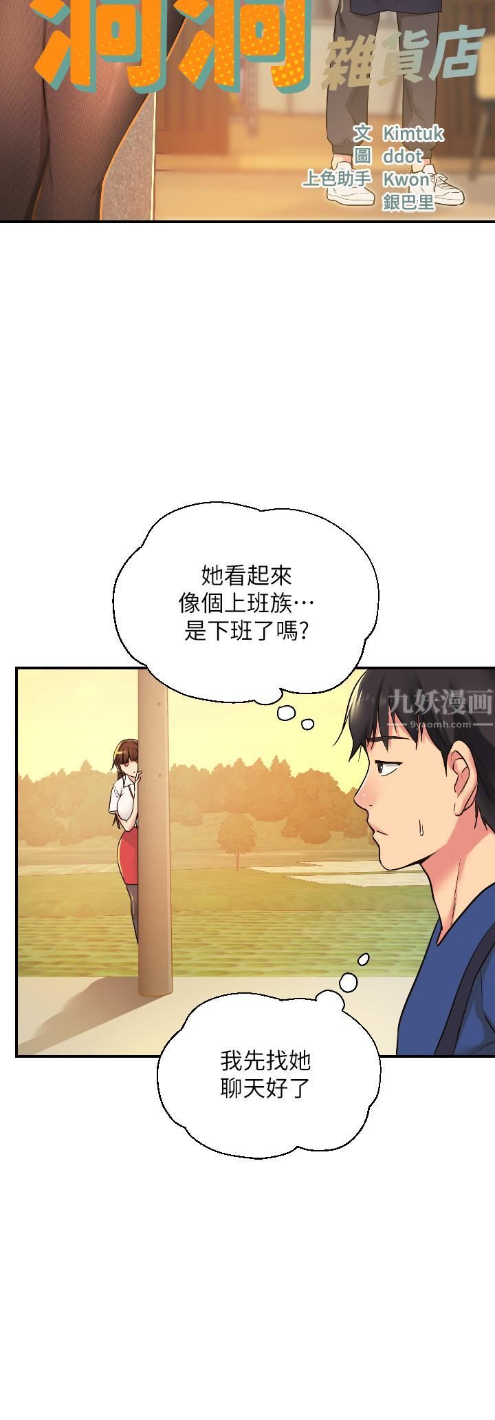 《洞洞杂货店》漫画最新章节第5话 - 初见大雕的悸动免费下拉式在线观看章节第【11】张图片