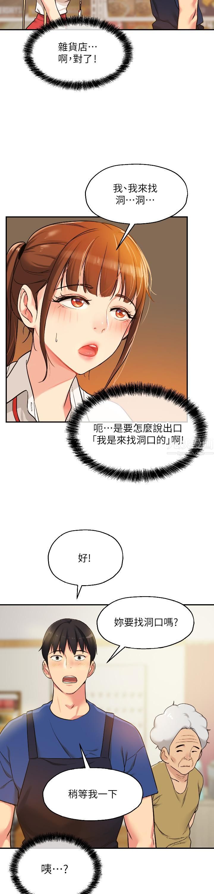 《洞洞杂货店》漫画最新章节第5话 - 初见大雕的悸动免费下拉式在线观看章节第【30】张图片