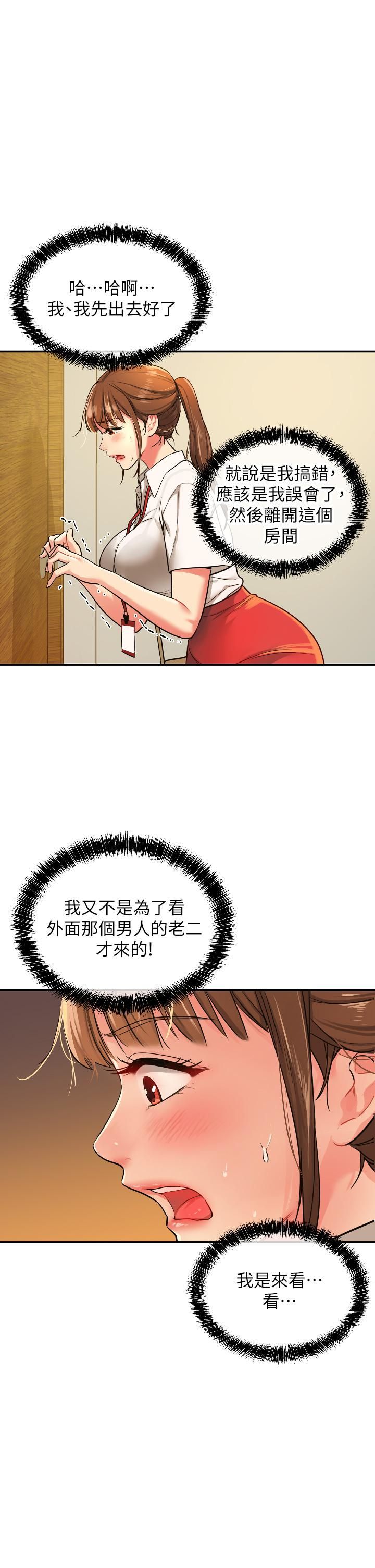 《洞洞杂货店》漫画最新章节第6话 - 在穿着黑丝的双腿间摩擦免费下拉式在线观看章节第【5】张图片