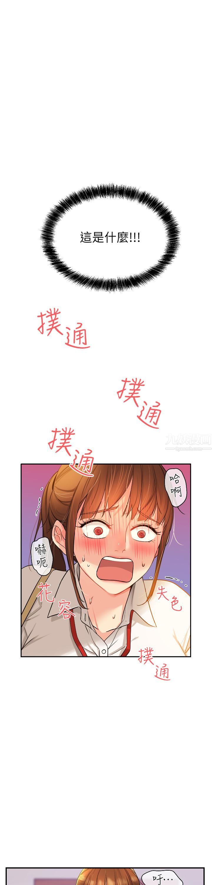 《洞洞杂货店》漫画最新章节第6话 - 在穿着黑丝的双腿间摩擦免费下拉式在线观看章节第【1】张图片