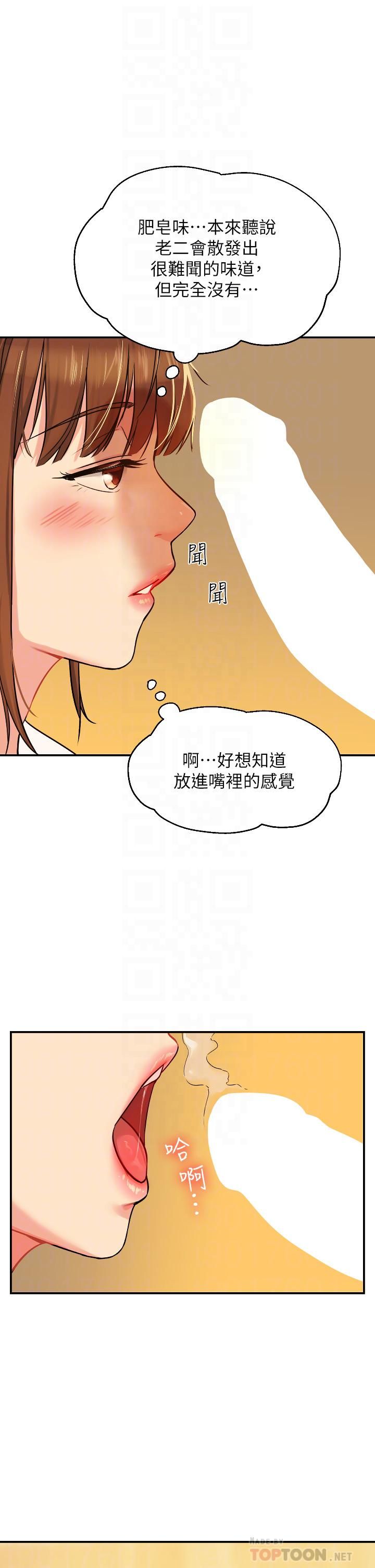 《洞洞杂货店》漫画最新章节第6话 - 在穿着黑丝的双腿间摩擦免费下拉式在线观看章节第【14】张图片