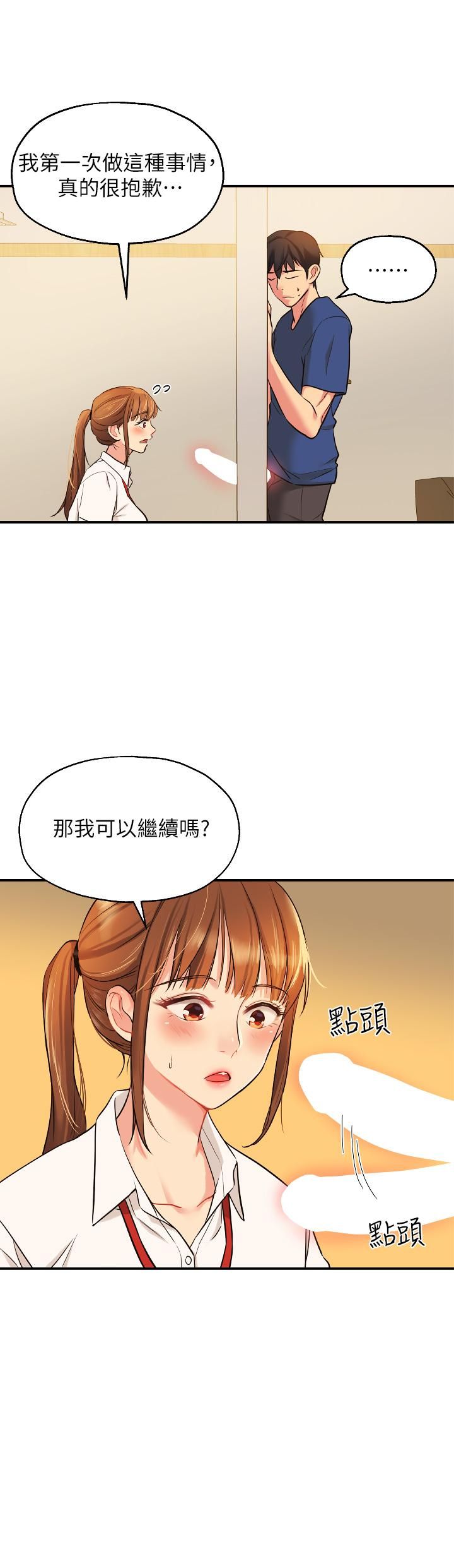 《洞洞杂货店》漫画最新章节第6话 - 在穿着黑丝的双腿间摩擦免费下拉式在线观看章节第【13】张图片