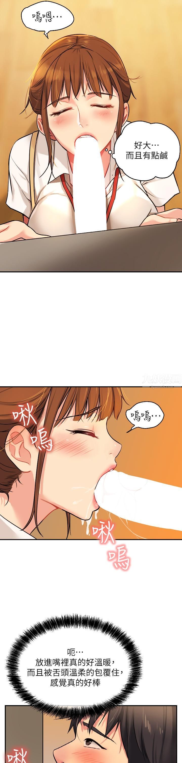 《洞洞杂货店》漫画最新章节第6话 - 在穿着黑丝的双腿间摩擦免费下拉式在线观看章节第【15】张图片