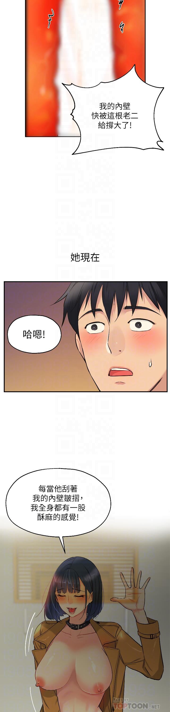 《洞洞杂货店》漫画最新章节第15话 - 好喜欢你一直顶我免费下拉式在线观看章节第【6】张图片