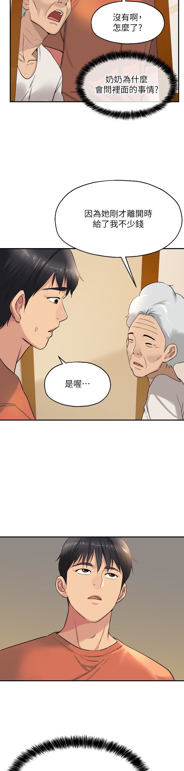 《洞洞杂货店》漫画最新章节第15话 - 好喜欢你一直顶我免费下拉式在线观看章节第【30】张图片