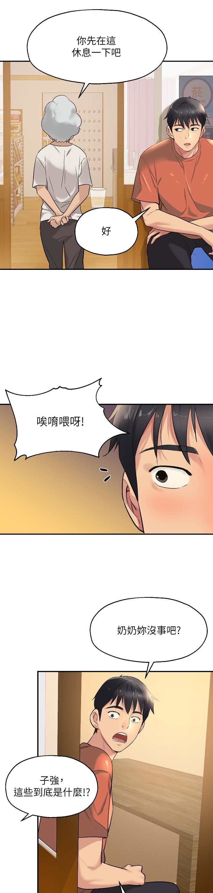 《洞洞杂货店》漫画最新章节第15话 - 好喜欢你一直顶我免费下拉式在线观看章节第【32】张图片