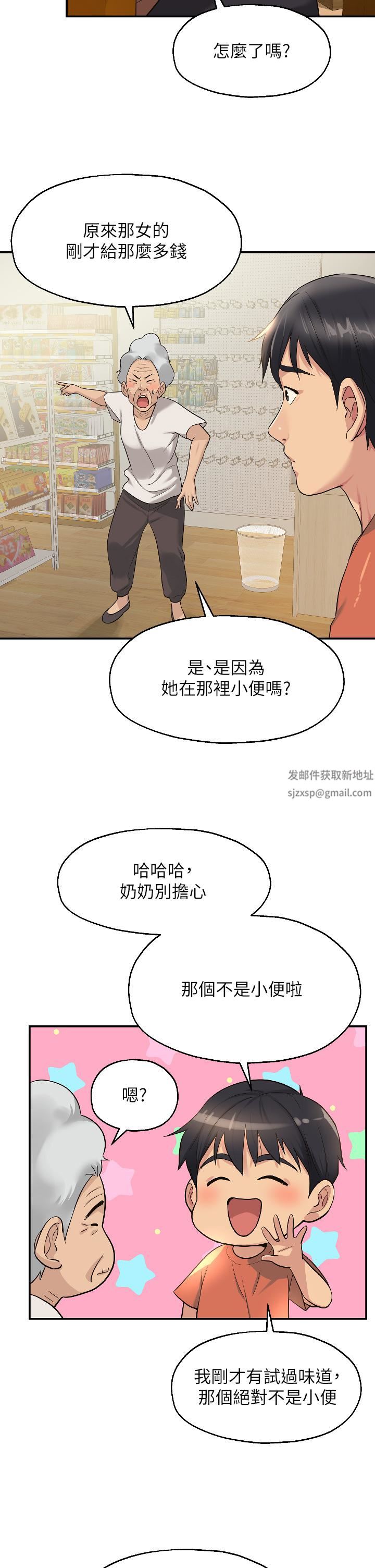 《洞洞杂货店》漫画最新章节第15话 - 好喜欢你一直顶我免费下拉式在线观看章节第【33】张图片