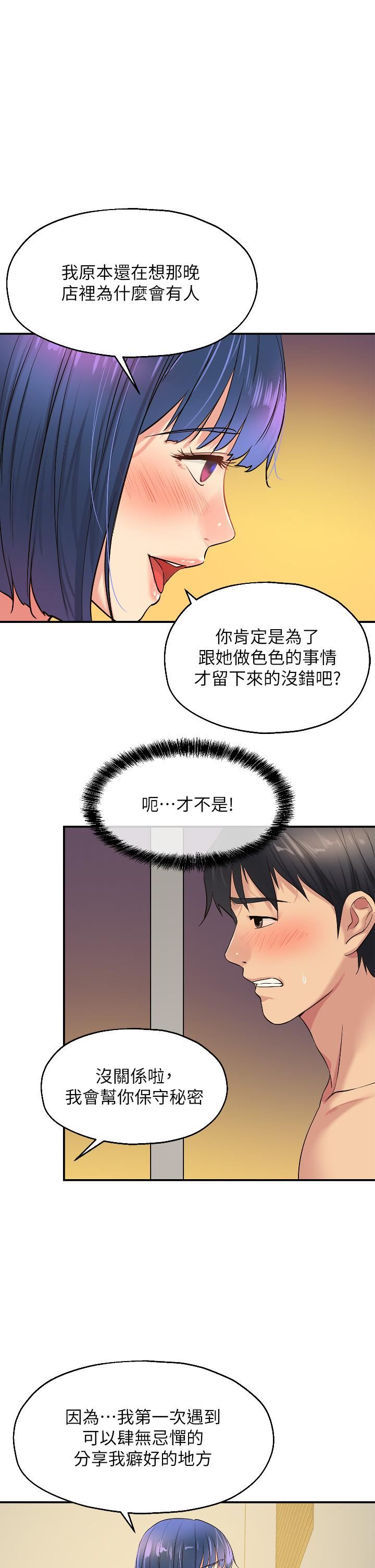 《洞洞杂货店》漫画最新章节第15话 - 好喜欢你一直顶我免费下拉式在线观看章节第【1】张图片