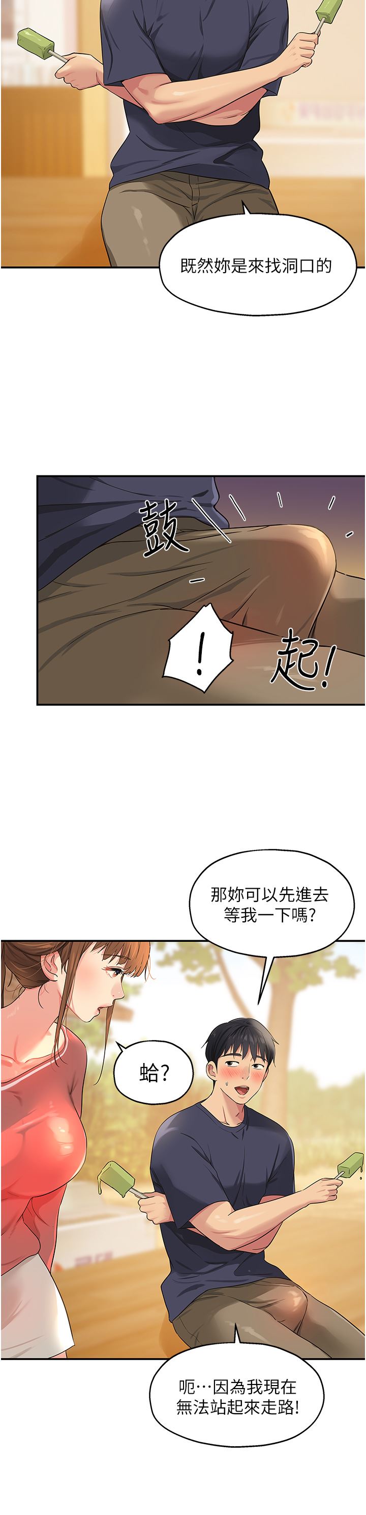 《洞洞杂货店》漫画最新章节第25话 - 把墙壁震倒的强力电臀免费下拉式在线观看章节第【5】张图片