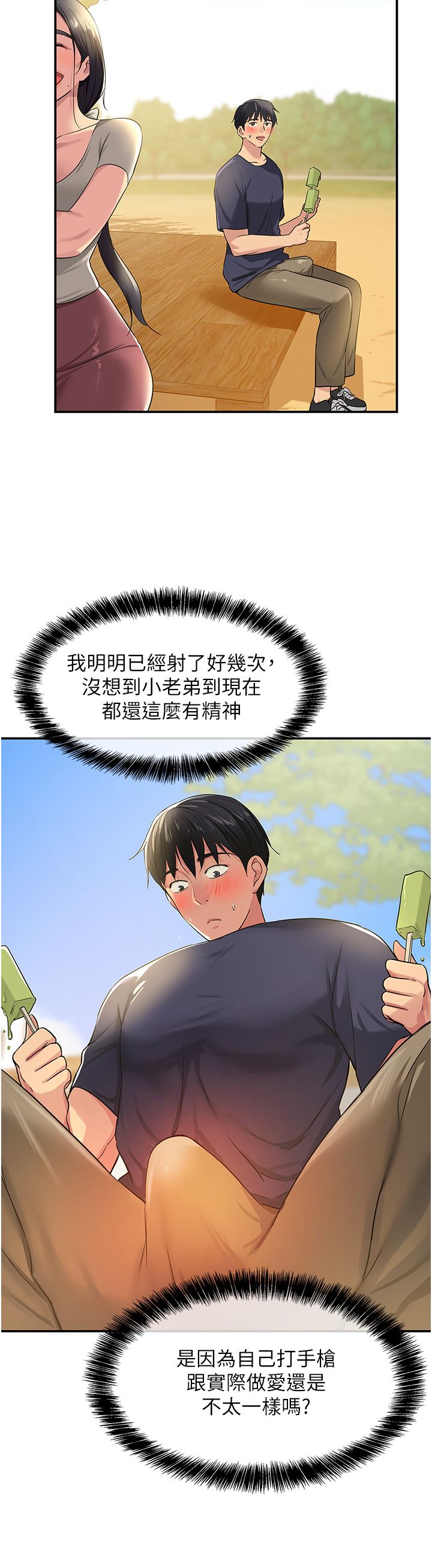 《洞洞杂货店》漫画最新章节第25话 - 把墙壁震倒的强力电臀免费下拉式在线观看章节第【7】张图片