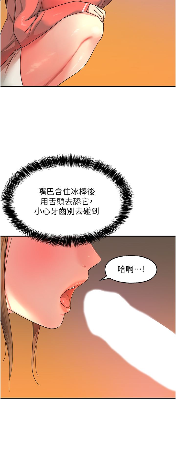 《洞洞杂货店》漫画最新章节第25话 - 把墙壁震倒的强力电臀免费下拉式在线观看章节第【17】张图片