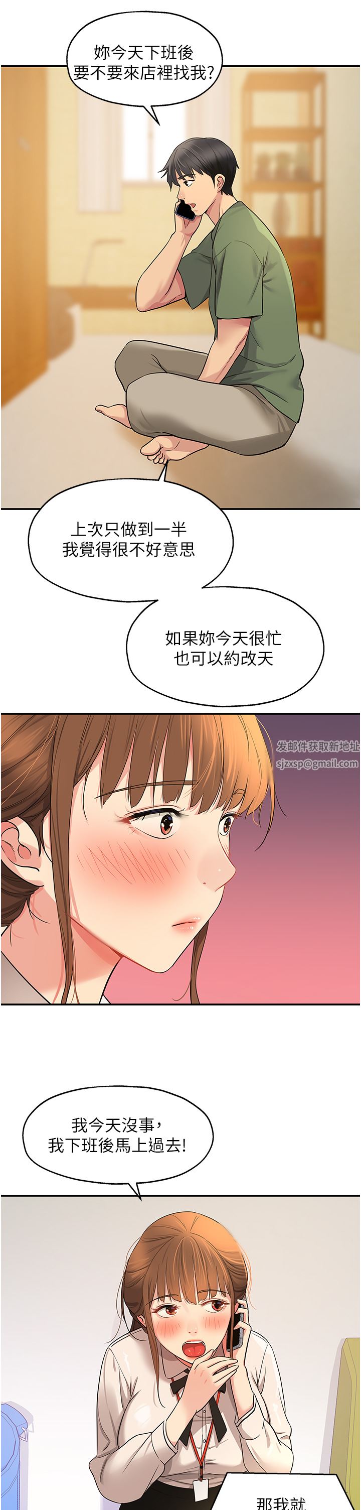 《洞洞杂货店》漫画最新章节第27话 - 上次没做完很可惜吧?免费下拉式在线观看章节第【25】张图片