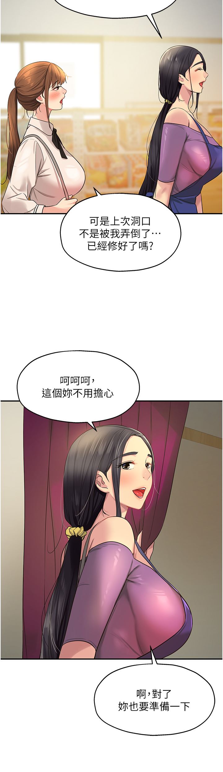 《洞洞杂货店》漫画最新章节第27话 - 上次没做完很可惜吧?免费下拉式在线观看章节第【30】张图片