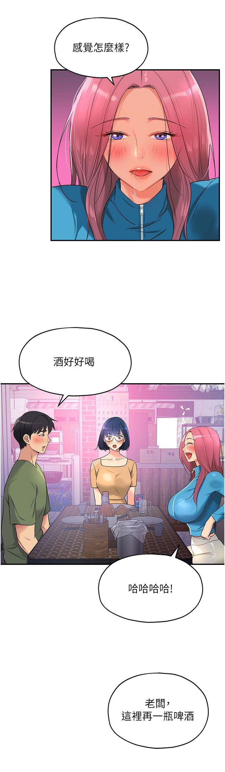 《洞洞杂货店》漫画最新章节第30话 - 3P的新玩法!免费下拉式在线观看章节第【19】张图片