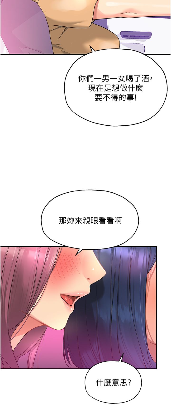 《洞洞杂货店》漫画最新章节第30话 - 3P的新玩法!免费下拉式在线观看章节第【27】张图片