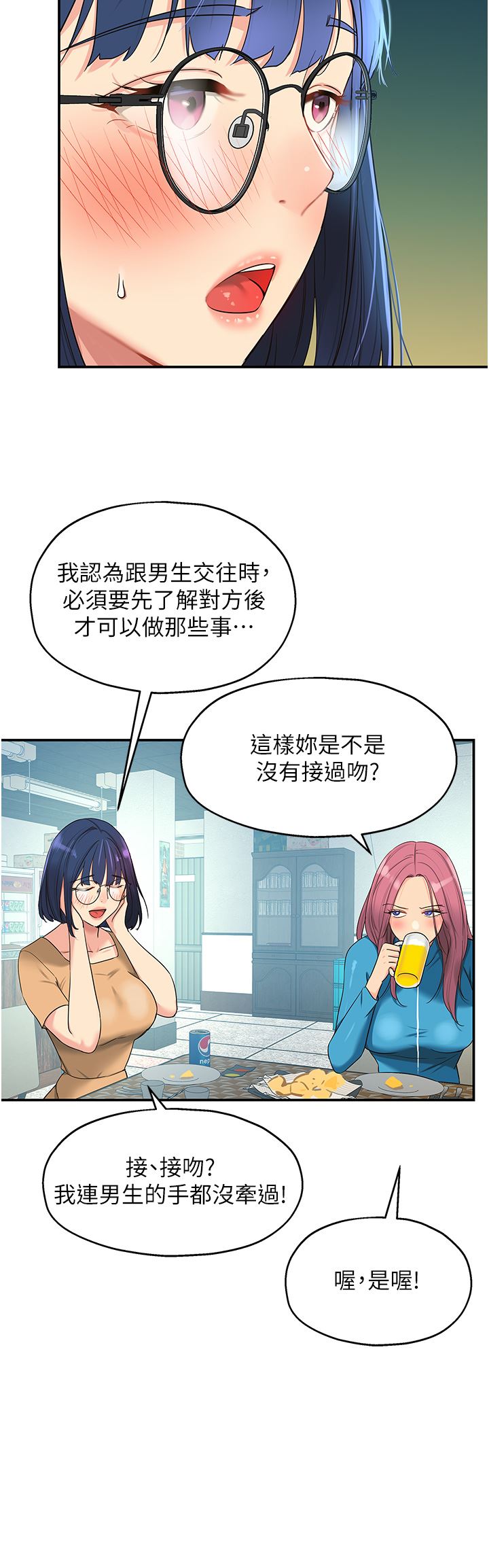 《洞洞杂货店》漫画最新章节第30话 - 3P的新玩法!免费下拉式在线观看章节第【15】张图片