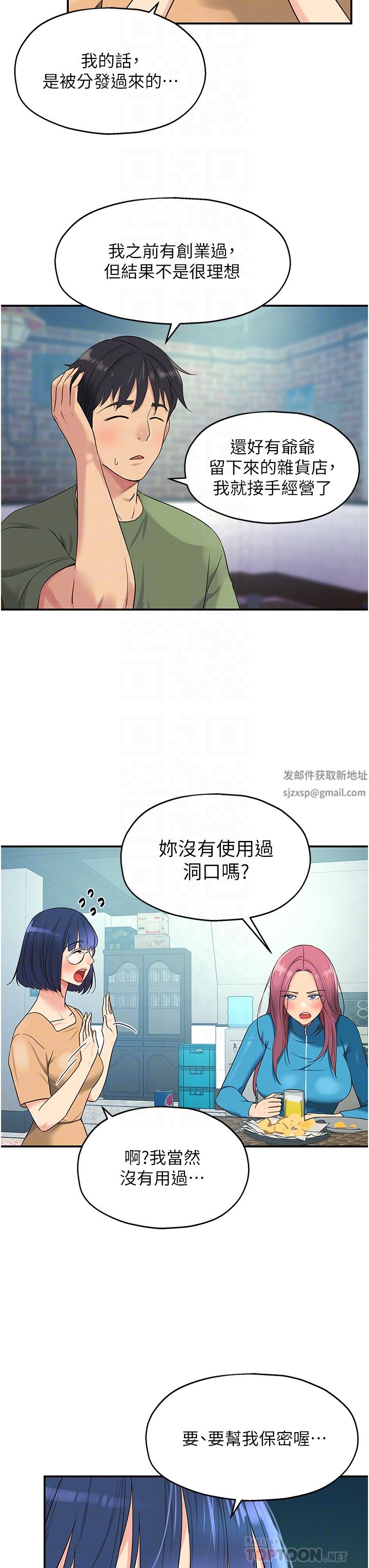 《洞洞杂货店》漫画最新章节第30话 - 3P的新玩法!免费下拉式在线观看章节第【14】张图片