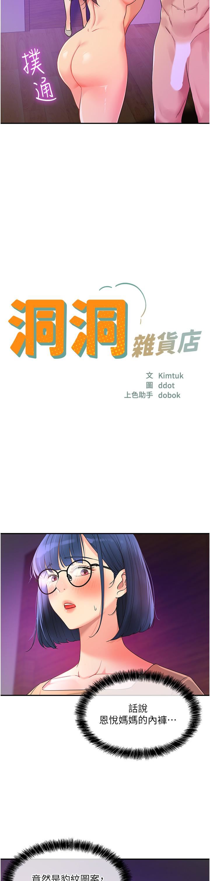 《洞洞杂货店》漫画最新章节第31话 - 子宫口快被顶坏了!免费下拉式在线观看章节第【2】张图片