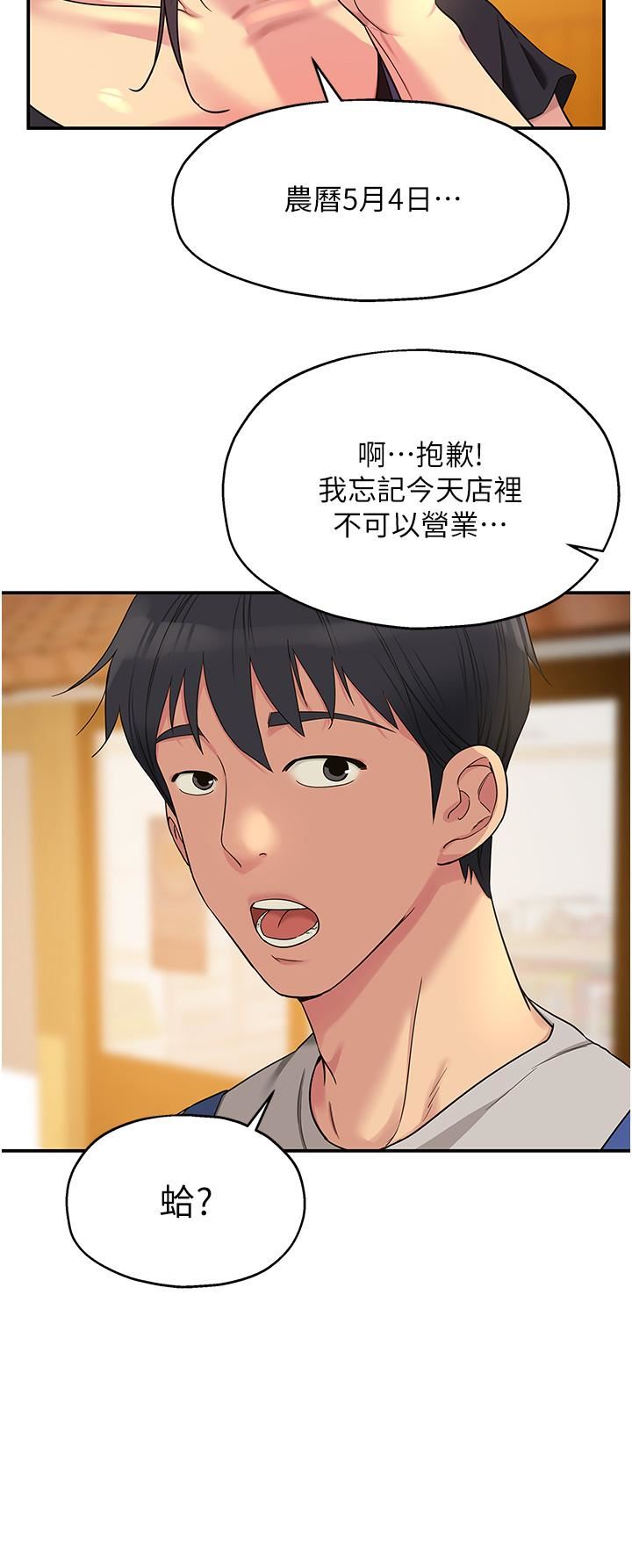 《洞洞杂货店》漫画最新章节第33话 - 危险的节日来临免费下拉式在线观看章节第【20】张图片