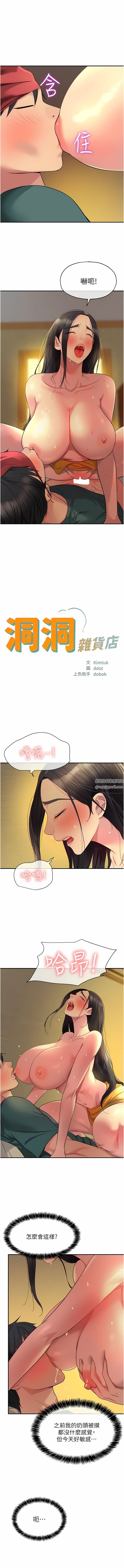 《洞洞杂货店》漫画最新章节第37话 - 金枪不倒的肉棒免费下拉式在线观看章节第【1】张图片