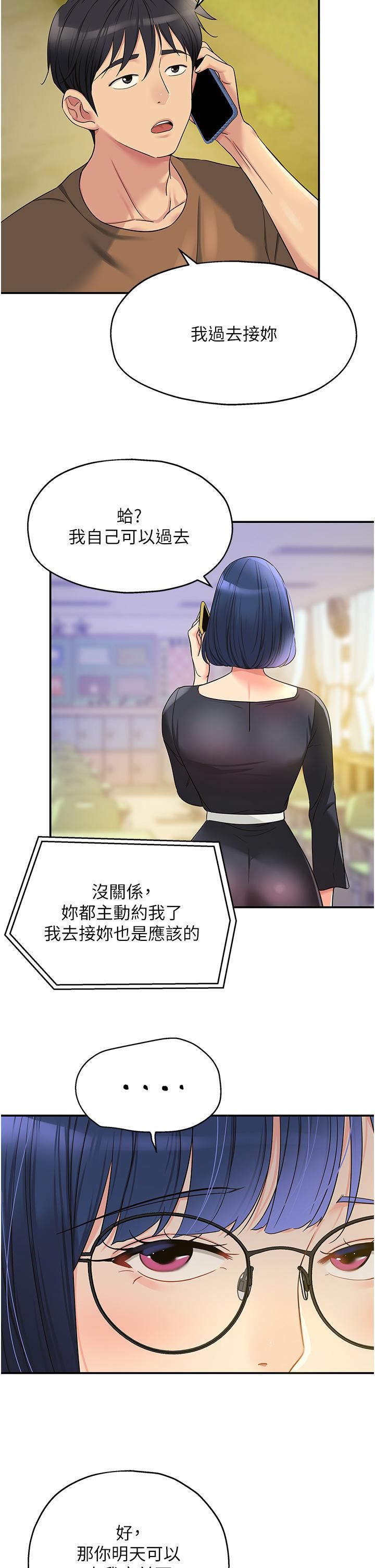 《洞洞杂货店》漫画最新章节第44话 - 跟纪老师约会?免费下拉式在线观看章节第【29】张图片