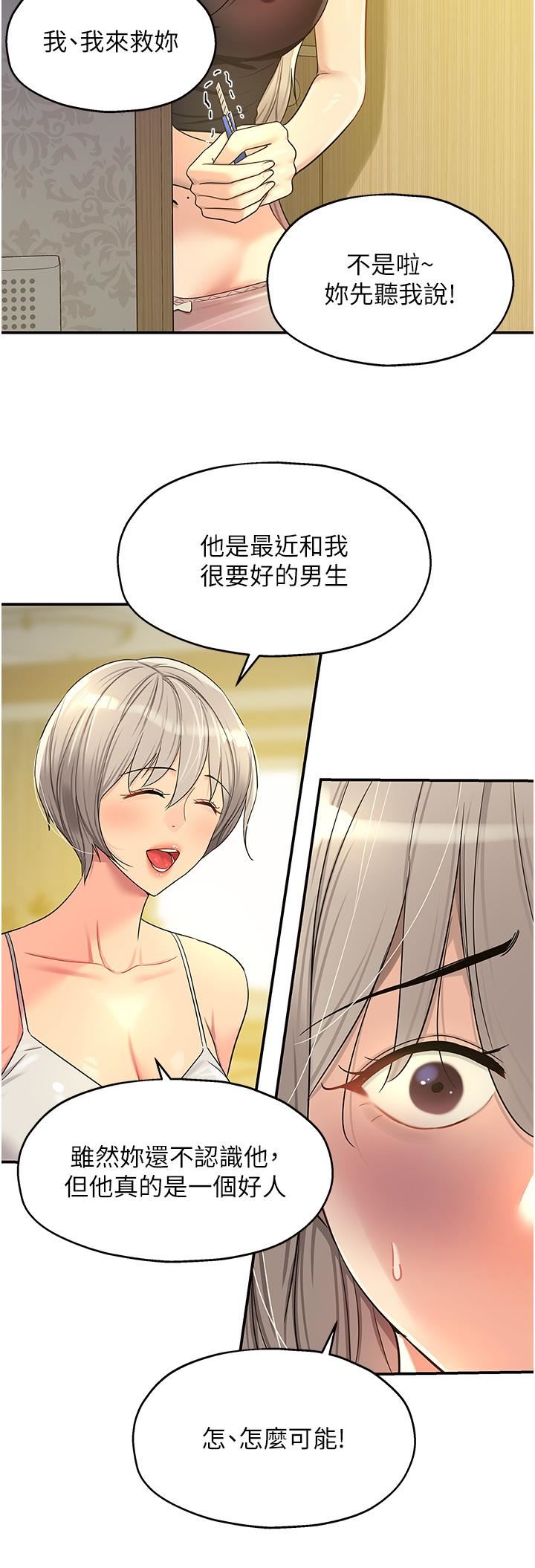 《洞洞杂货店》漫画最新章节第44话 - 跟纪老师约会?免费下拉式在线观看章节第【23】张图片