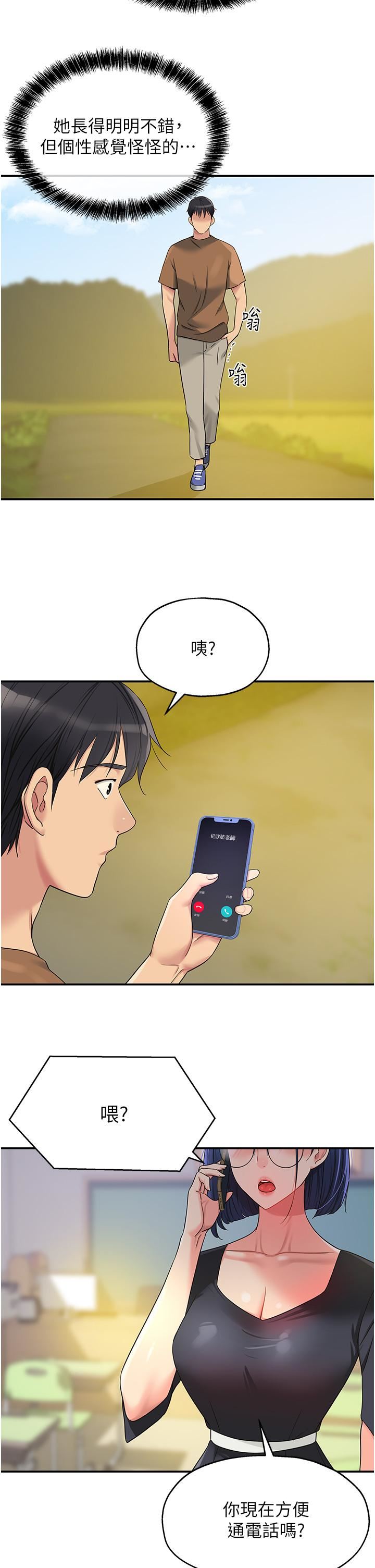 《洞洞杂货店》漫画最新章节第44话 - 跟纪老师约会?免费下拉式在线观看章节第【25】张图片