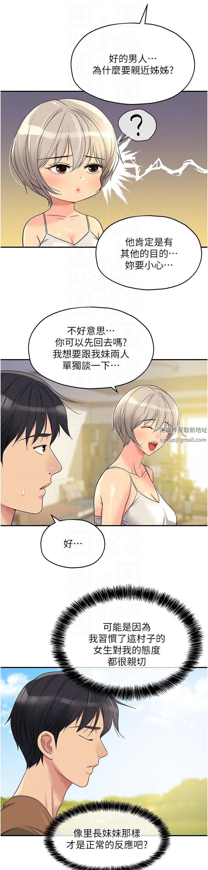 《洞洞杂货店》漫画最新章节第44话 - 跟纪老师约会?免费下拉式在线观看章节第【24】张图片