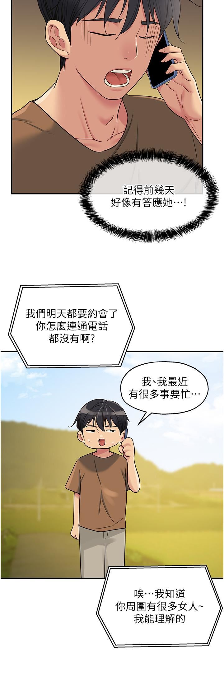 《洞洞杂货店》漫画最新章节第44话 - 跟纪老师约会?免费下拉式在线观看章节第【27】张图片