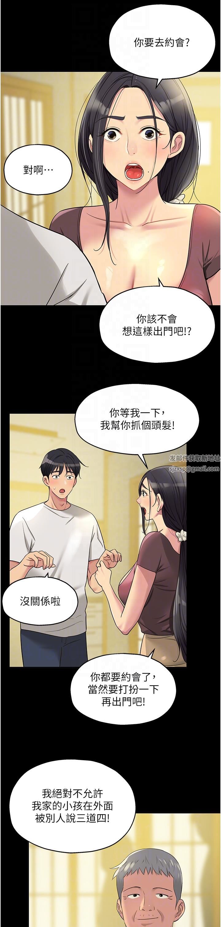 《洞洞杂货店》漫画最新章节第44话 - 跟纪老师约会?免费下拉式在线观看章节第【32】张图片