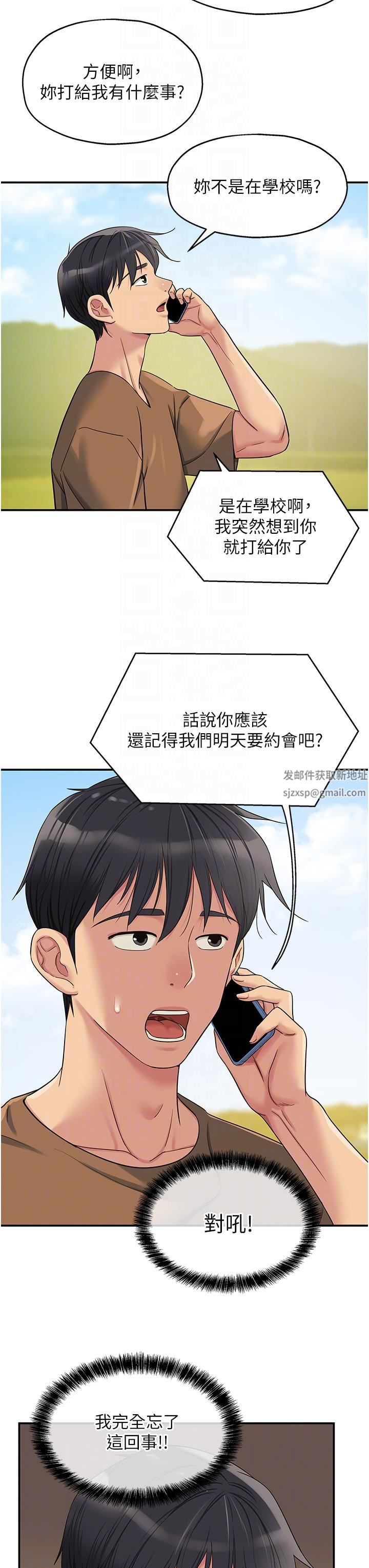 《洞洞杂货店》漫画最新章节第44话 - 跟纪老师约会?免费下拉式在线观看章节第【26】张图片