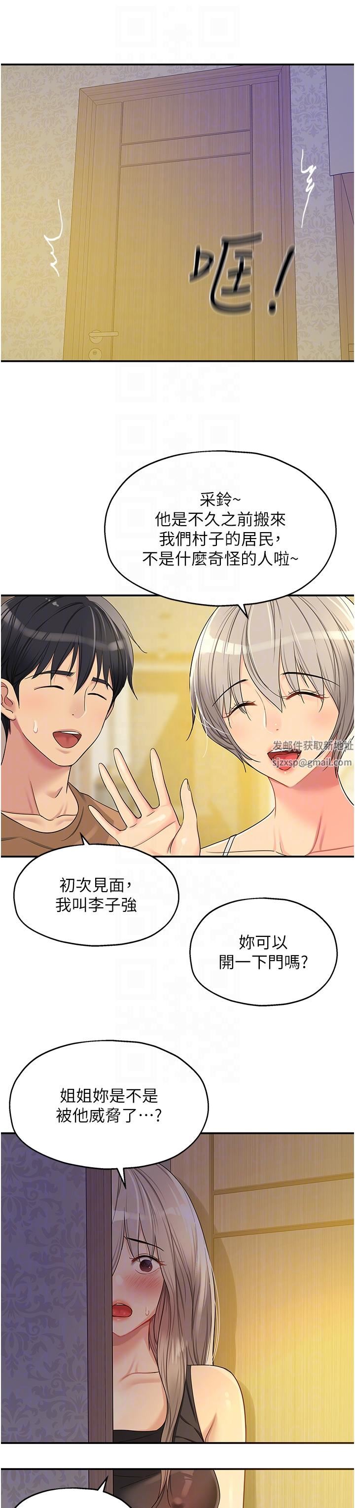 《洞洞杂货店》漫画最新章节第44话 - 跟纪老师约会?免费下拉式在线观看章节第【22】张图片