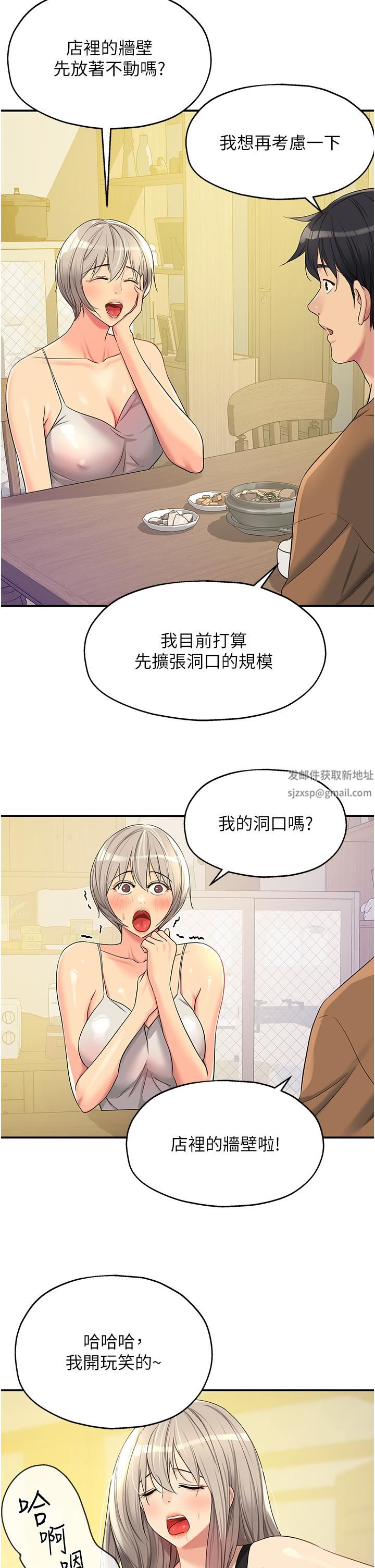 《洞洞杂货店》漫画最新章节第44话 - 跟纪老师约会?免费下拉式在线观看章节第【17】张图片