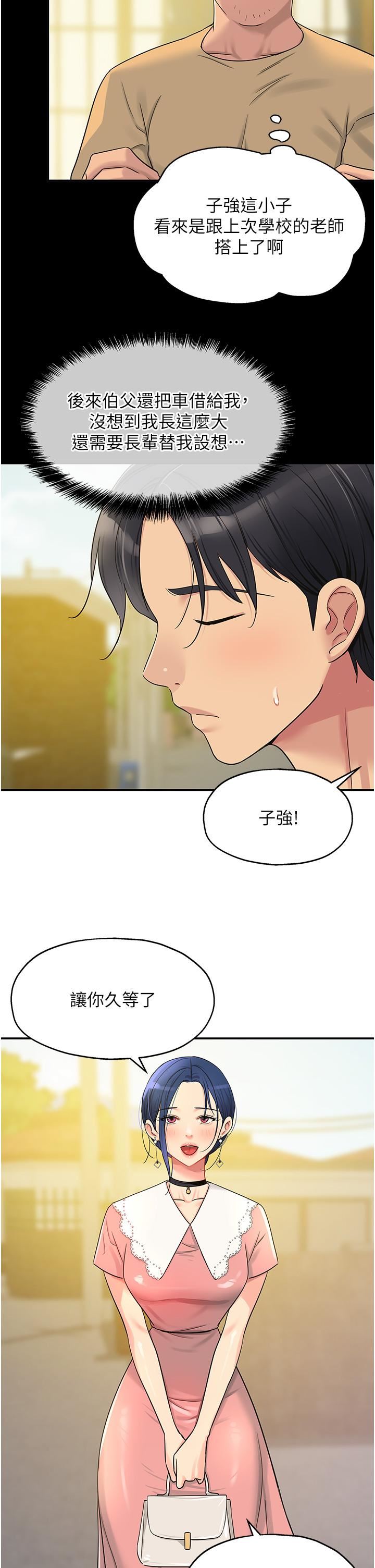 《洞洞杂货店》漫画最新章节第44话 - 跟纪老师约会?免费下拉式在线观看章节第【33】张图片