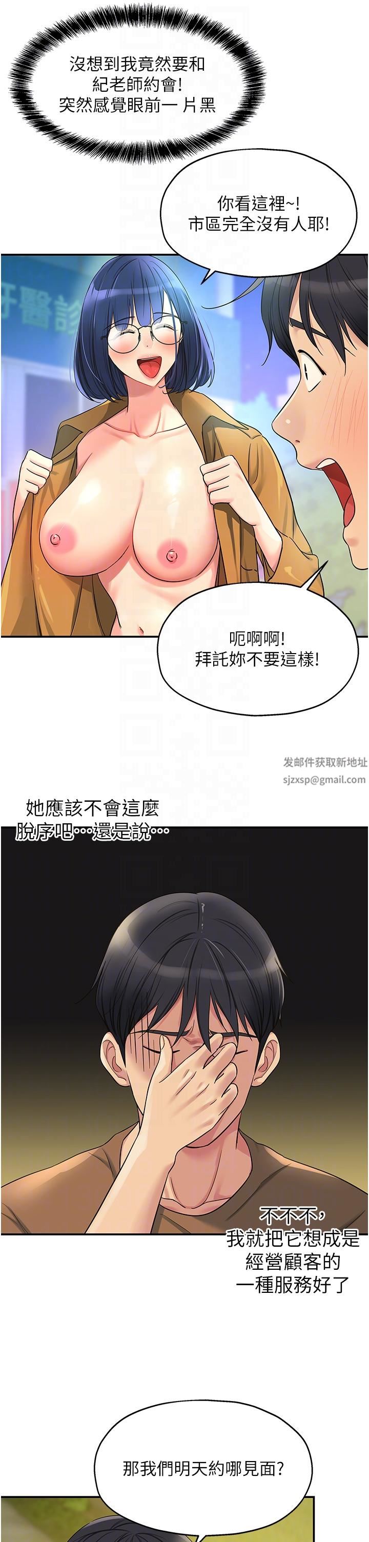 《洞洞杂货店》漫画最新章节第44话 - 跟纪老师约会?免费下拉式在线观看章节第【28】张图片