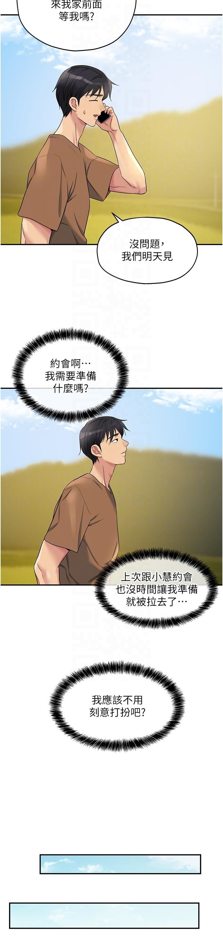 《洞洞杂货店》漫画最新章节第44话 - 跟纪老师约会?免费下拉式在线观看章节第【30】张图片