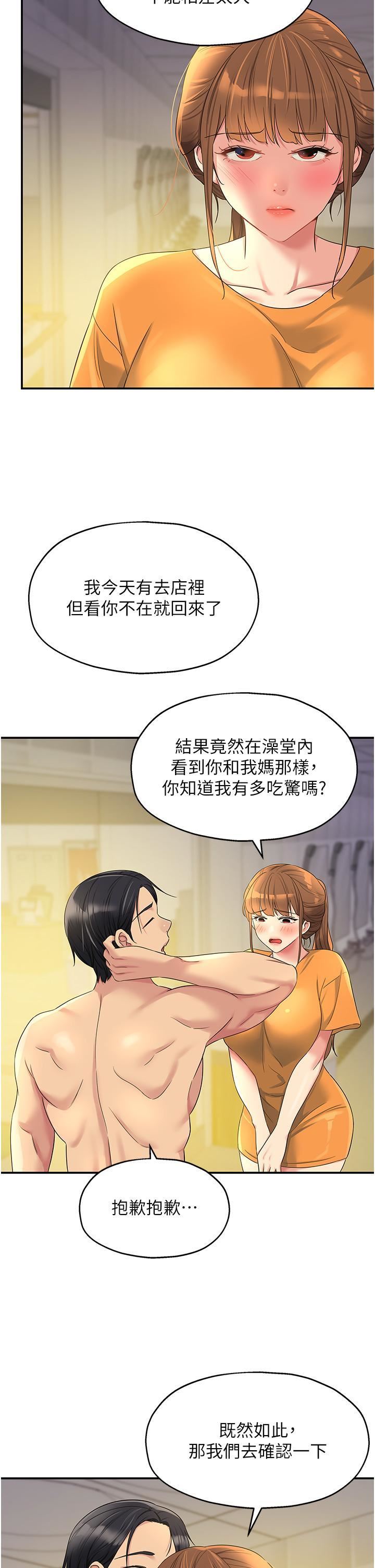 《洞洞杂货店》漫画最新章节第49话 - 争夺肉棒的母女俩免费下拉式在线观看章节第【33】张图片