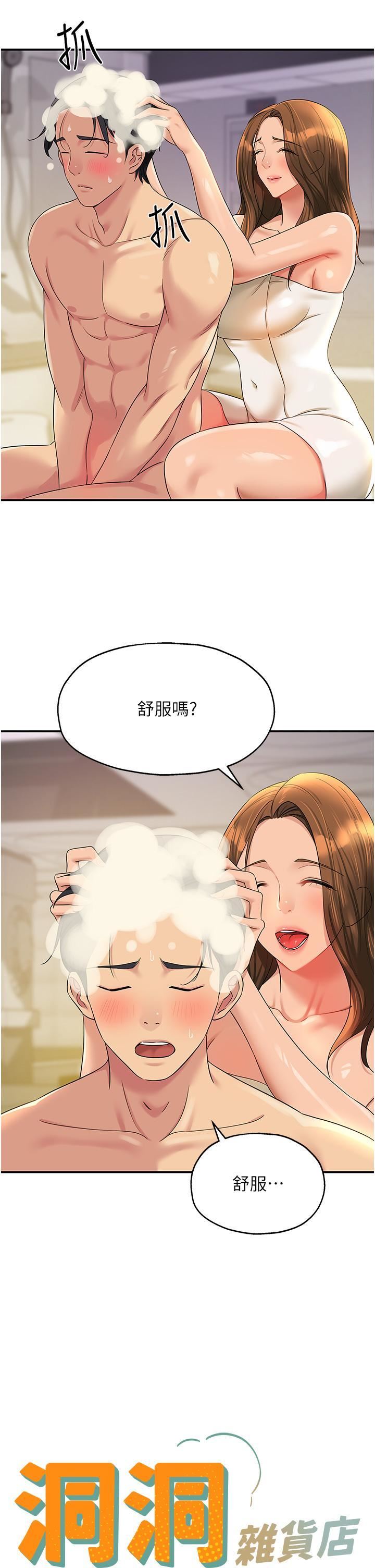 《洞洞杂货店》漫画最新章节第49话 - 争夺肉棒的母女俩免费下拉式在线观看章节第【8】张图片