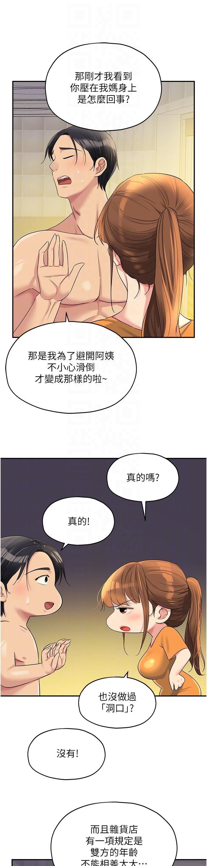 《洞洞杂货店》漫画最新章节第49话 - 争夺肉棒的母女俩免费下拉式在线观看章节第【32】张图片