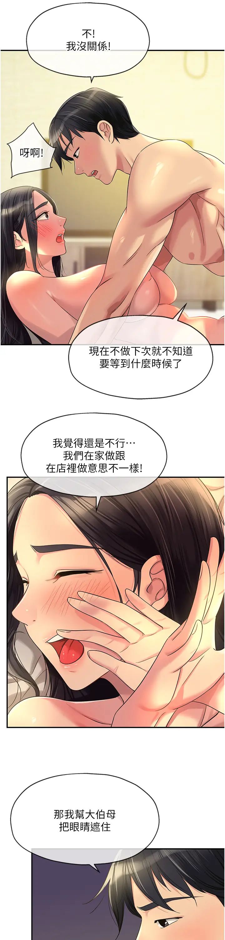 《洞洞杂货店》漫画最新章节第59话 - 套不住的擎天柱免费下拉式在线观看章节第【9】张图片