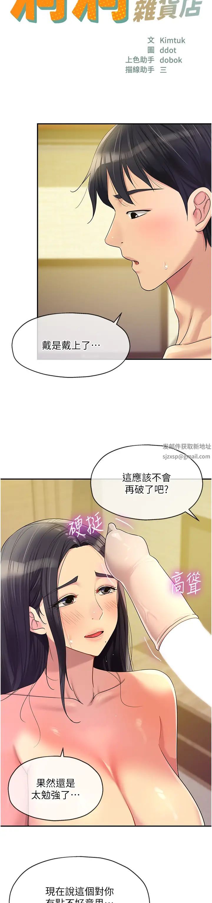 《洞洞杂货店》漫画最新章节第59话 - 套不住的擎天柱免费下拉式在线观看章节第【7】张图片