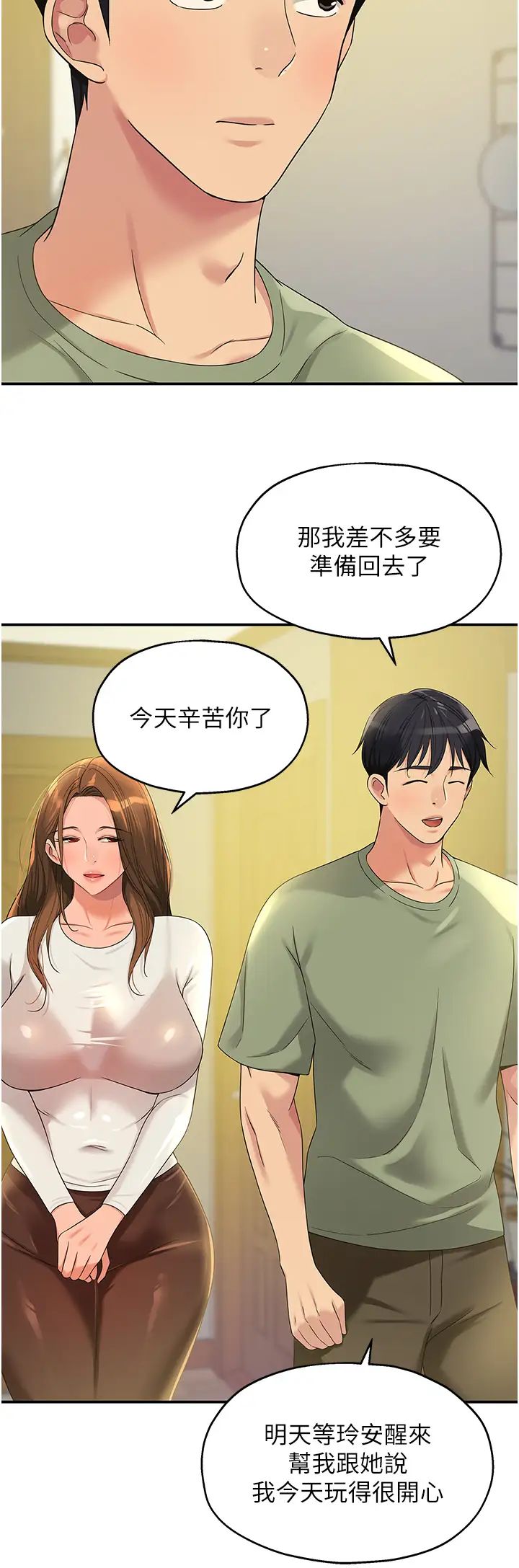 《洞洞杂货店》漫画最新章节第62话 - 陪我喝一杯再走嘛免费下拉式在线观看章节第【16】张图片