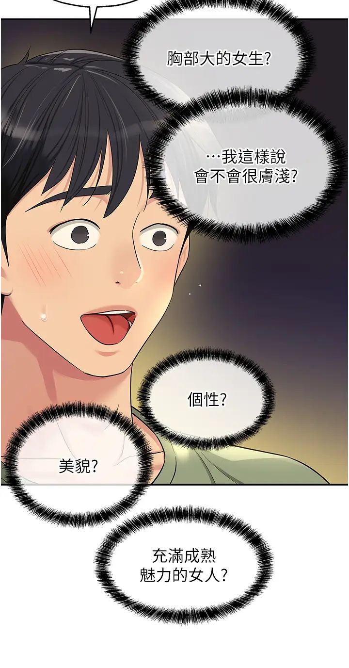 《洞洞杂货店》漫画最新章节第62话 - 陪我喝一杯再走嘛免费下拉式在线观看章节第【23】张图片