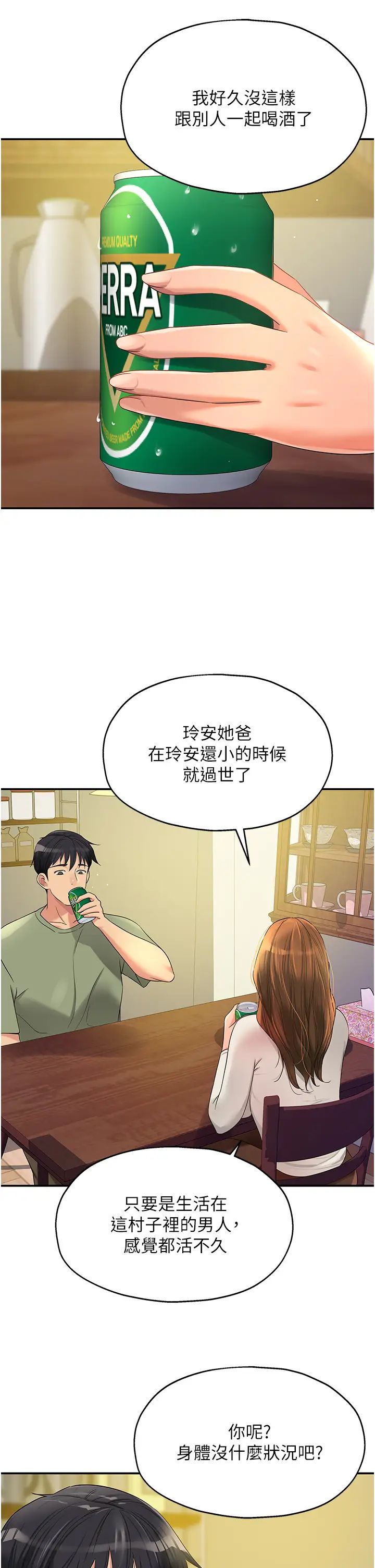 《洞洞杂货店》漫画最新章节第62话 - 陪我喝一杯再走嘛免费下拉式在线观看章节第【20】张图片