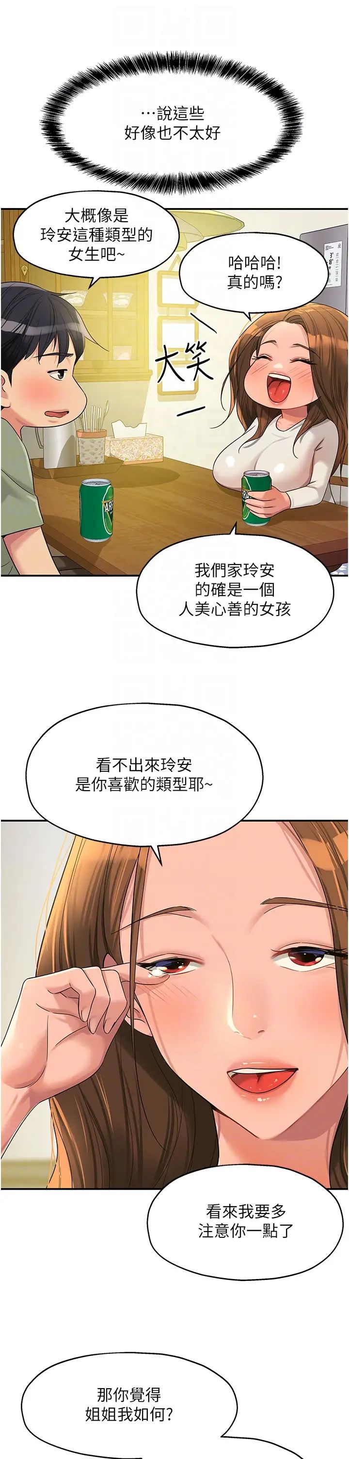 《洞洞杂货店》漫画最新章节第62话 - 陪我喝一杯再走嘛免费下拉式在线观看章节第【24】张图片