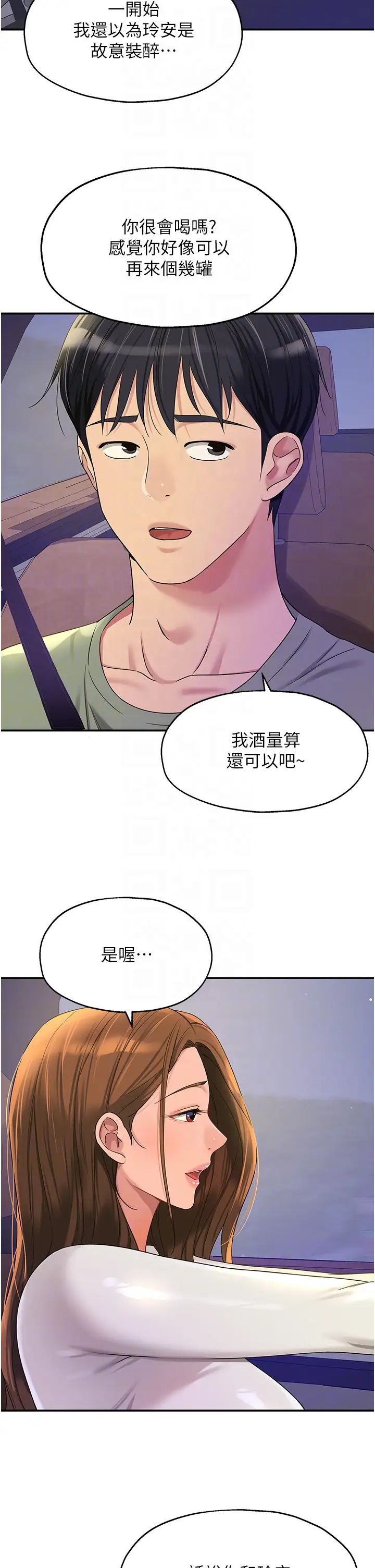 《洞洞杂货店》漫画最新章节第62话 - 陪我喝一杯再走嘛免费下拉式在线观看章节第【10】张图片