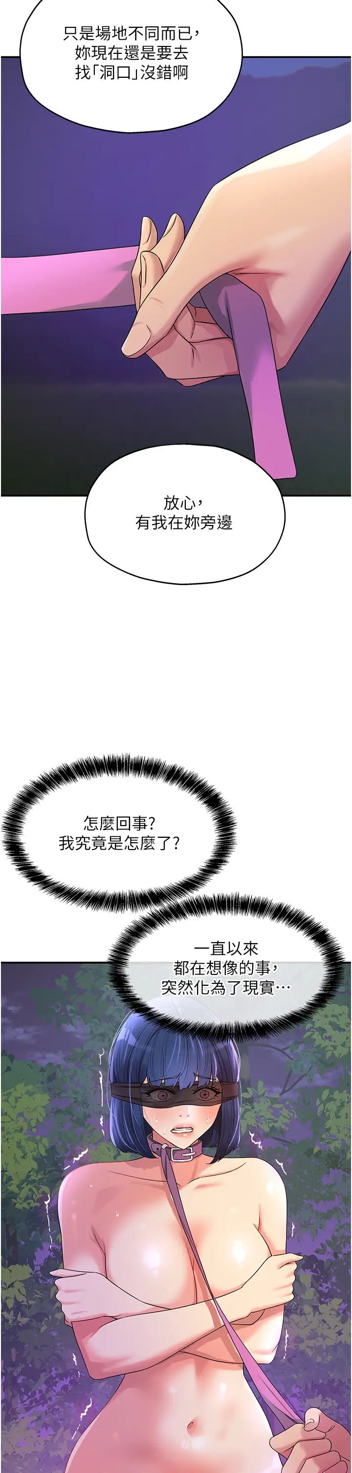 《洞洞杂货店》漫画最新章节第69话 - 来场深夜裸体散步~免费下拉式在线观看章节第【16】张图片