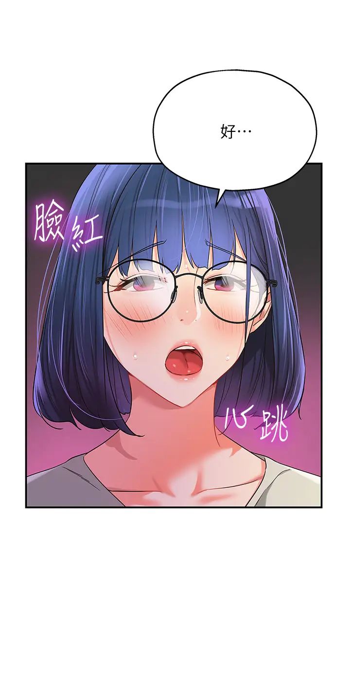 《洞洞杂货店》漫画最新章节第69话 - 来场深夜裸体散步~免费下拉式在线观看章节第【2】张图片